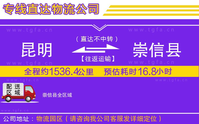 昆明到崇信縣物流公司