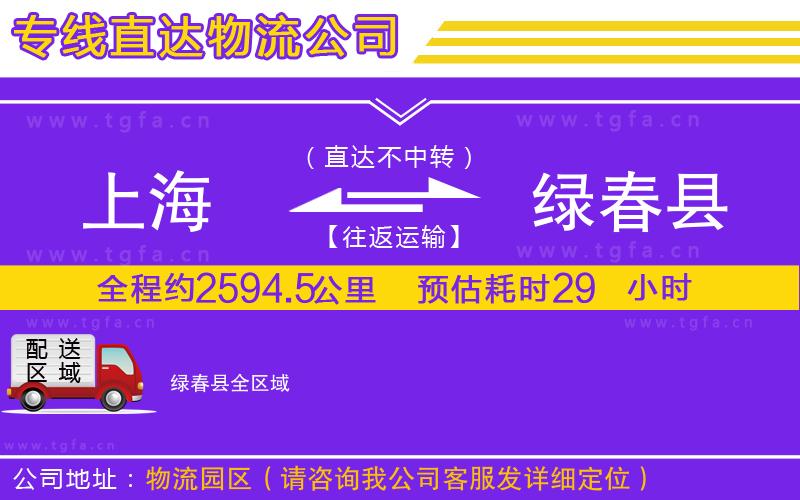 上海到綠春縣物流專(zhuān)線