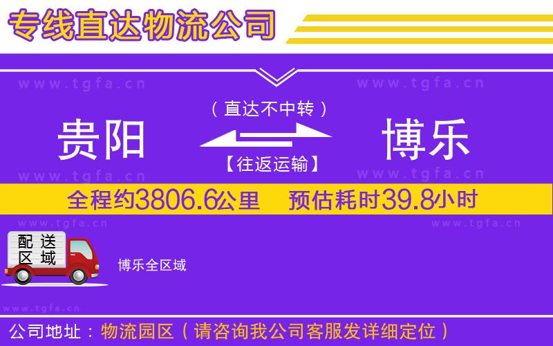 貴陽到博樂物流專線