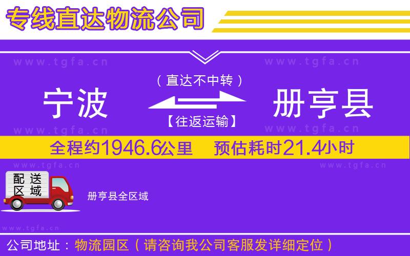 寧波到冊亨縣物流公司