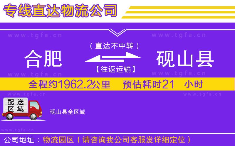 合肥到硯山縣物流專(zhuān)線(xiàn)