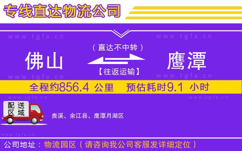 佛山到鷹潭物流專線