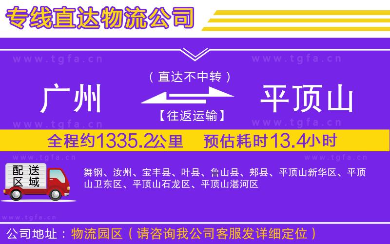 廣州到平頂山物流公司