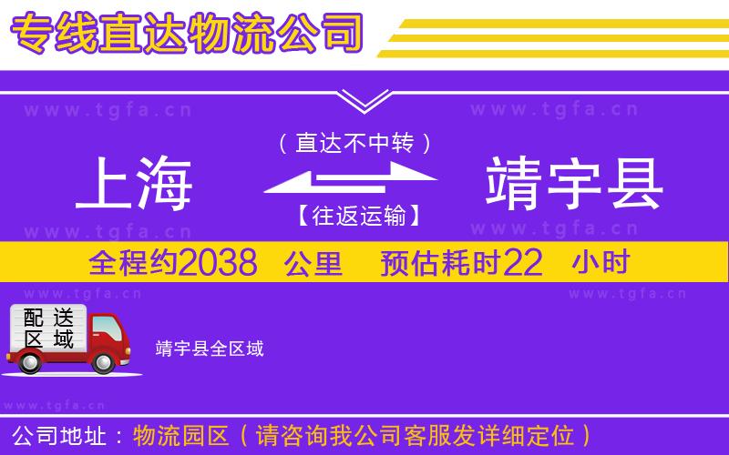 上海到靖宇縣物流專線