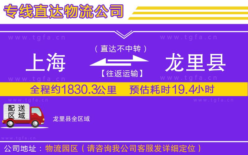 上海到龍里縣物流專線