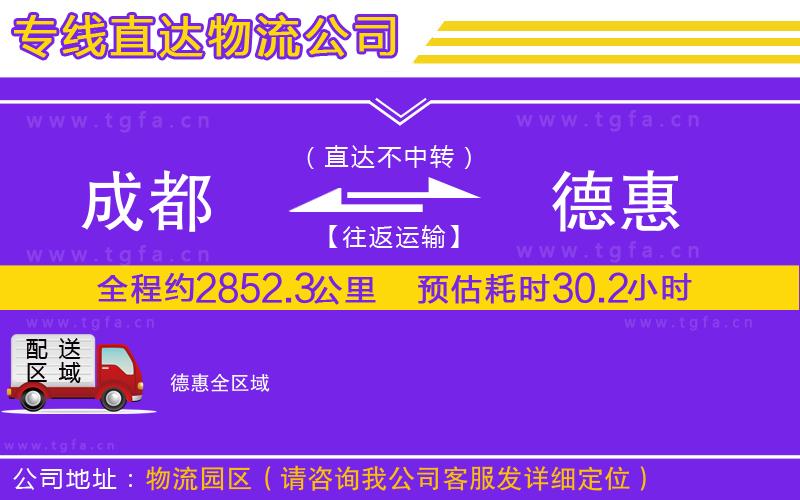 成都到德惠物流公司