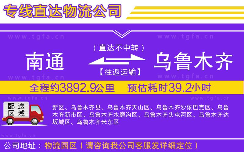 南通到烏魯木齊物流公司