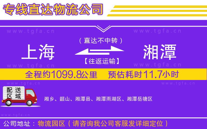 上海到湘潭物流公司