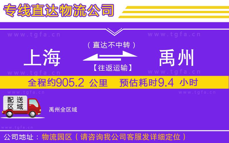 上海到禹州物流公司