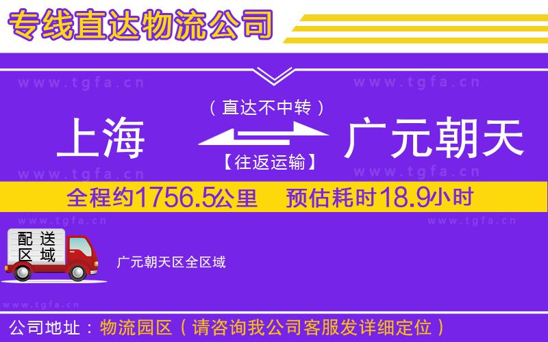 上海到廣元朝天區(qū)物流公司