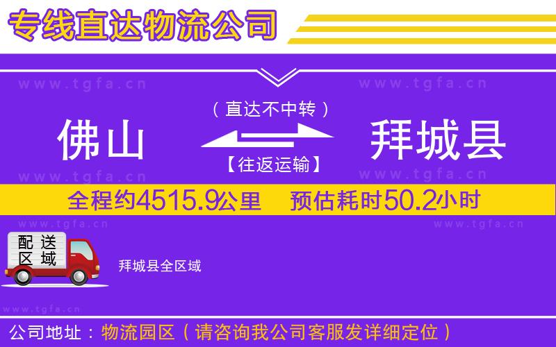 佛山到拜城縣物流專線