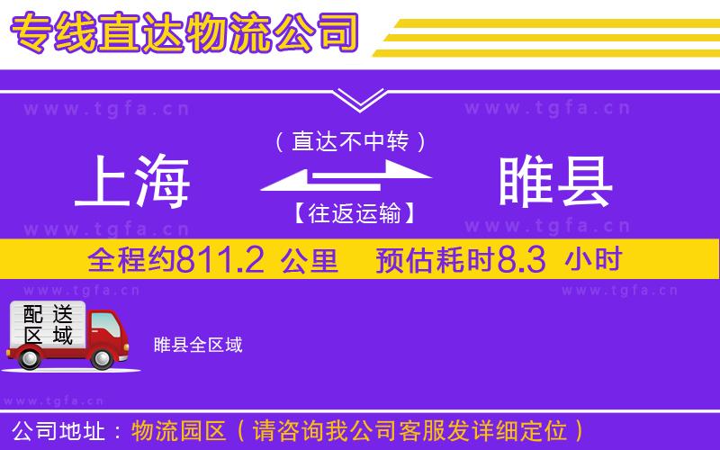 上海到睢縣物流專線