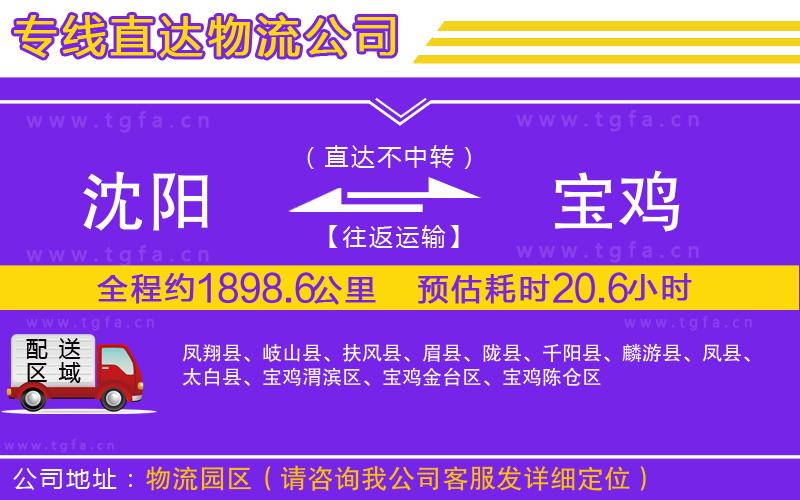 沈陽到寶雞物流專線