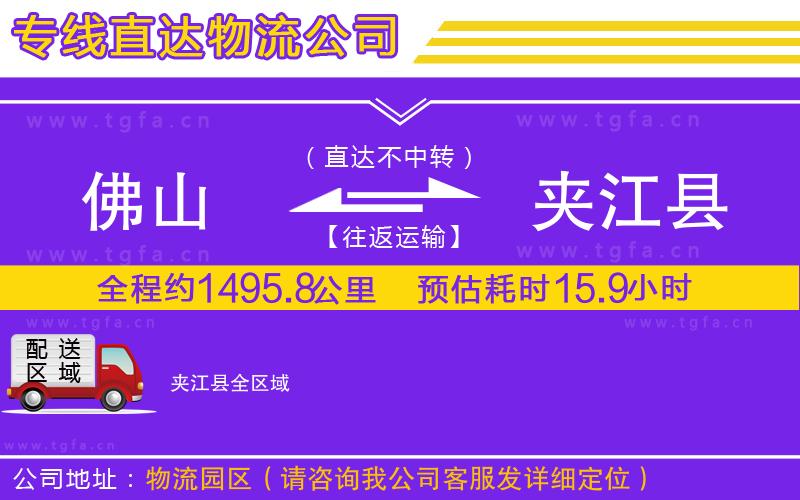 佛山到夾江縣物流專線