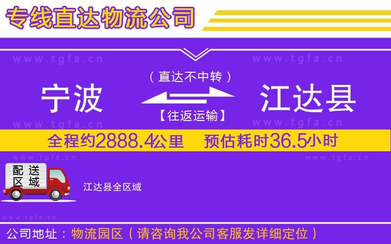 寧波到江達縣物流公司