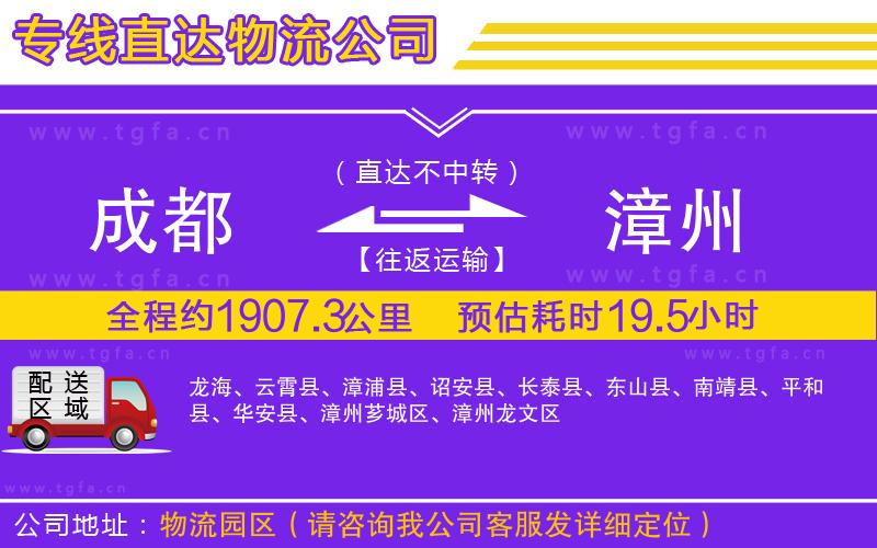 成都到漳州物流專線