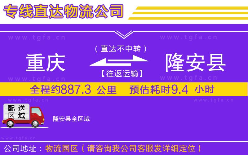重慶到隆安縣物流專線