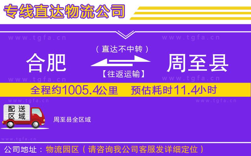 合肥到周至縣物流專線