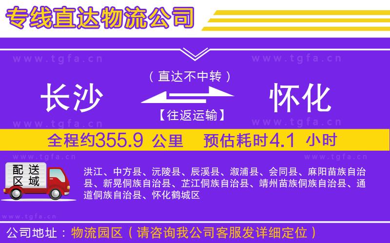 長沙到懷化物流公司