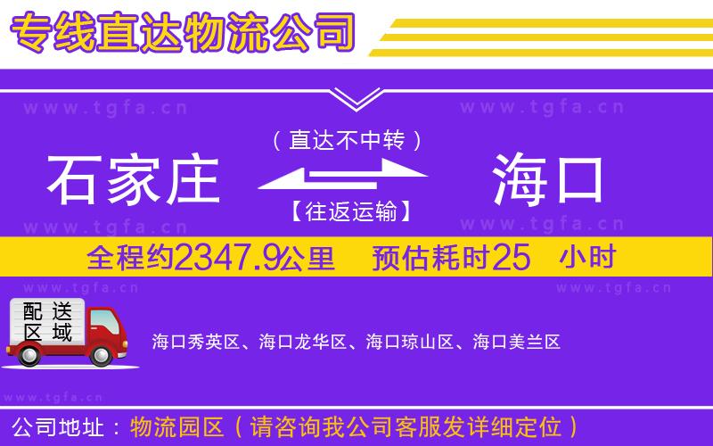 石家莊到海口物流專線