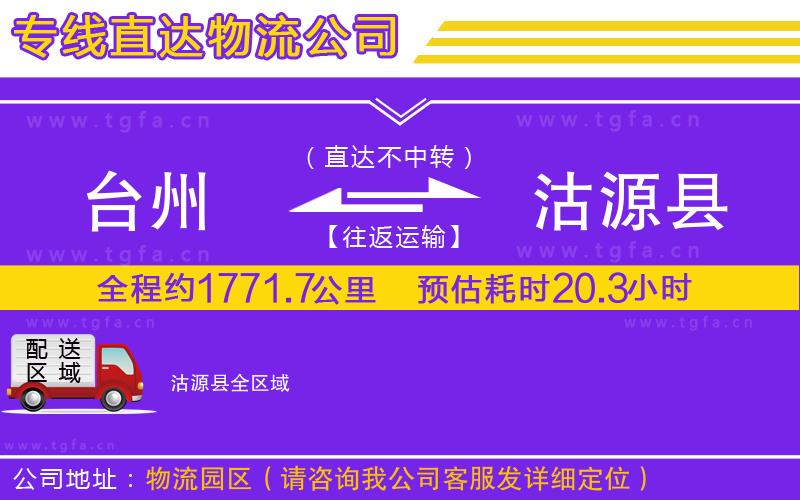 臺州到沽源縣物流專線