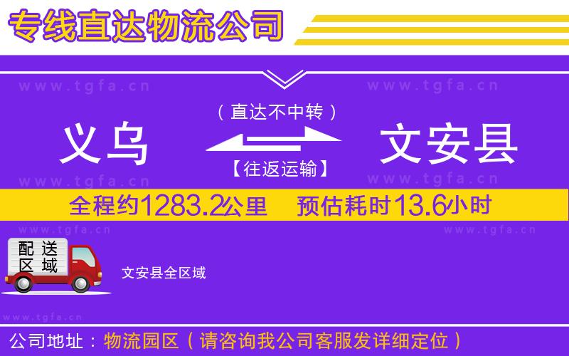 義烏到文安縣物流專(zhuān)線