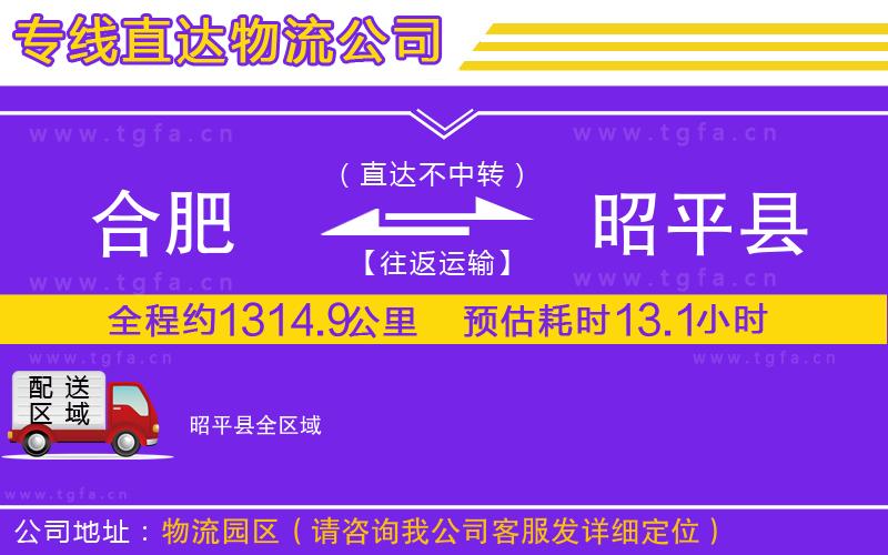 合肥到昭平縣物流公司