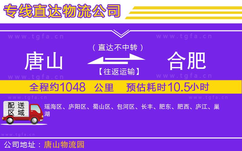 唐山到合肥物流專(zhuān)線(xiàn)