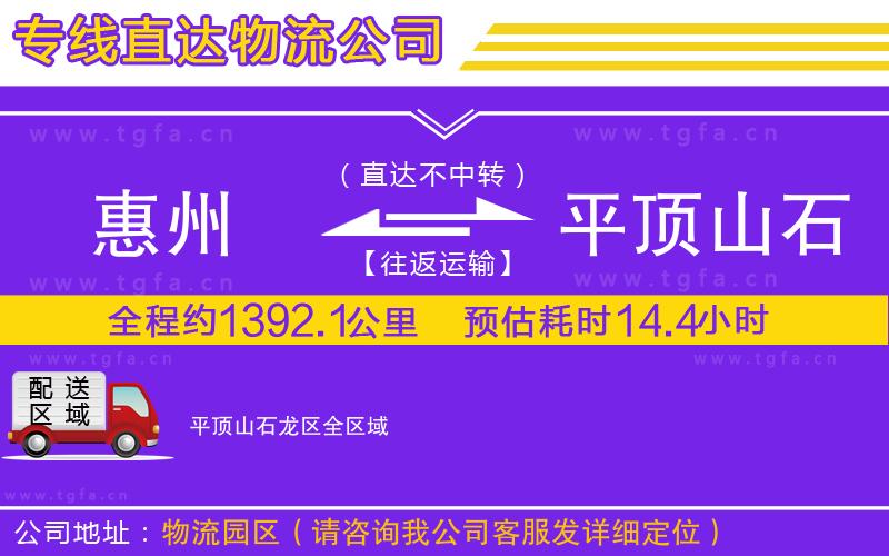 惠州到平頂山石龍區(qū)物流公司