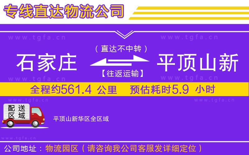 石家莊到平頂山新華區(qū)物流專線