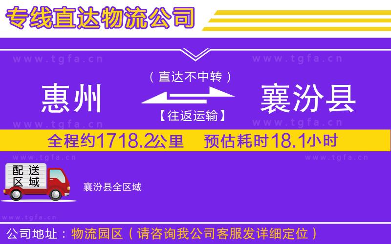 惠州到襄汾縣物流公司