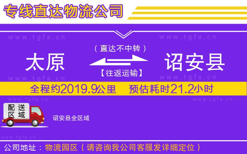 太原到詔安縣物流專線