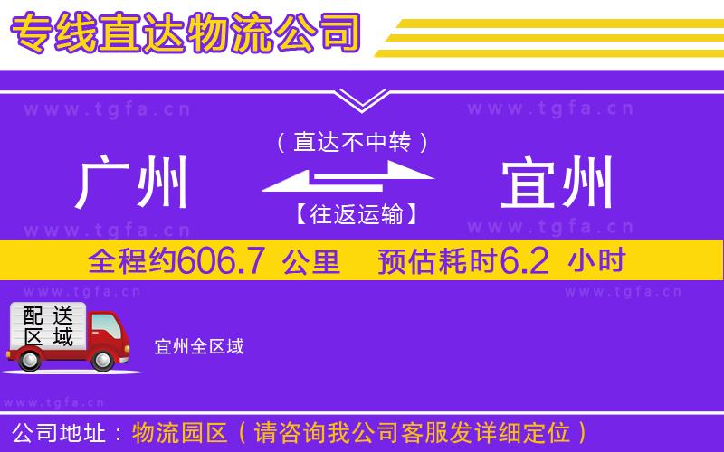 廣州到宜州物流公司