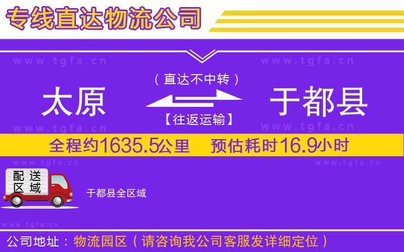 太原到于都縣物流專(zhuān)線