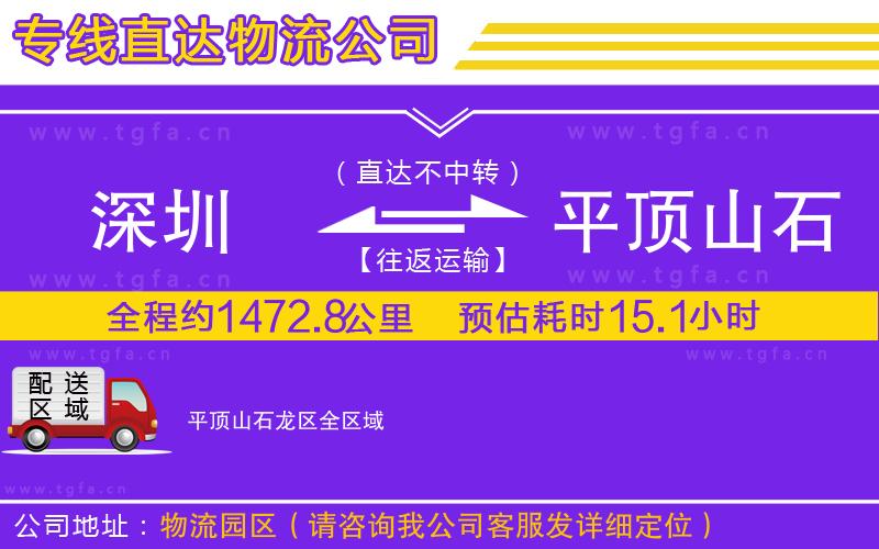 深圳到平頂山石龍區(qū)物流專線