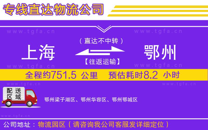 上海到鄂州物流專線