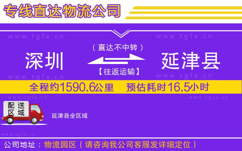 深圳到延津縣物流公司