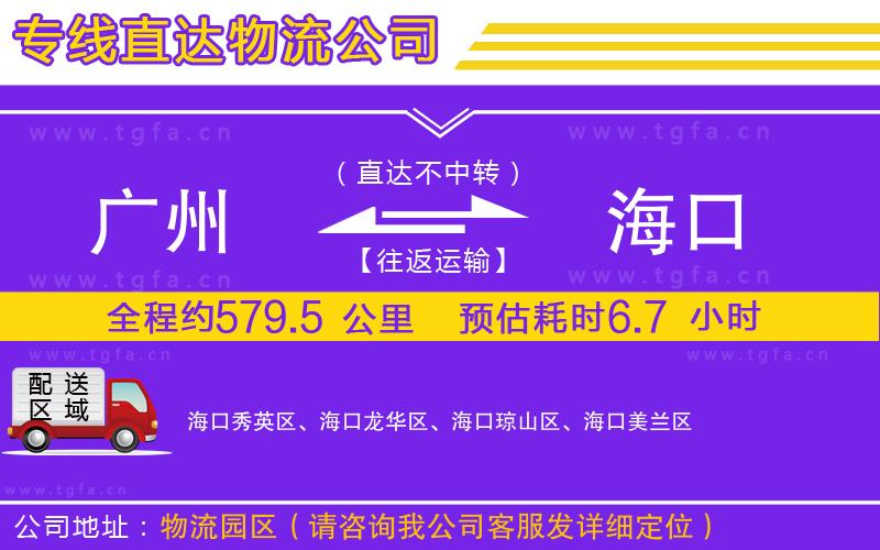 廣州到?？谖锪鲗＞€