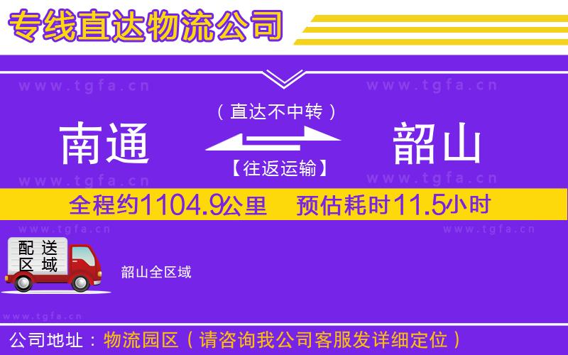 南通到韶山物流公司