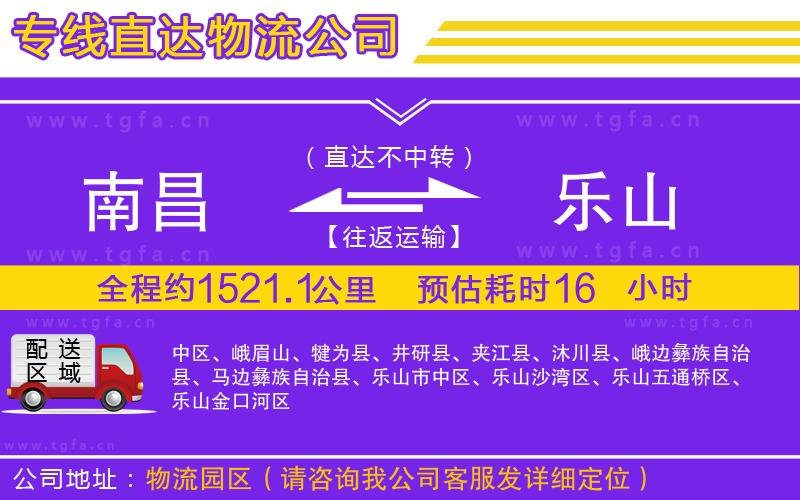 南昌到樂山物流專線