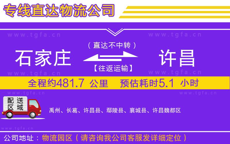 石家莊到許昌物流專線