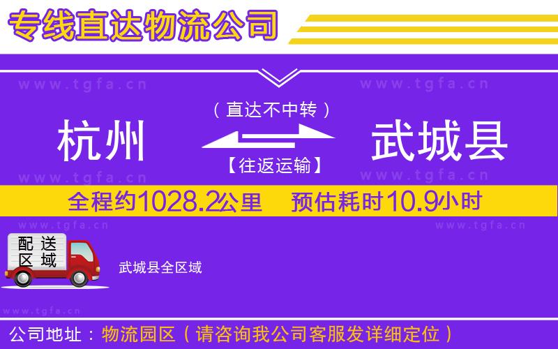 杭州到武城縣物流專(zhuān)線