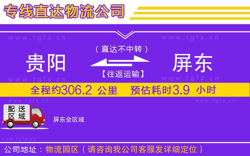 貴陽到屏東物流公司