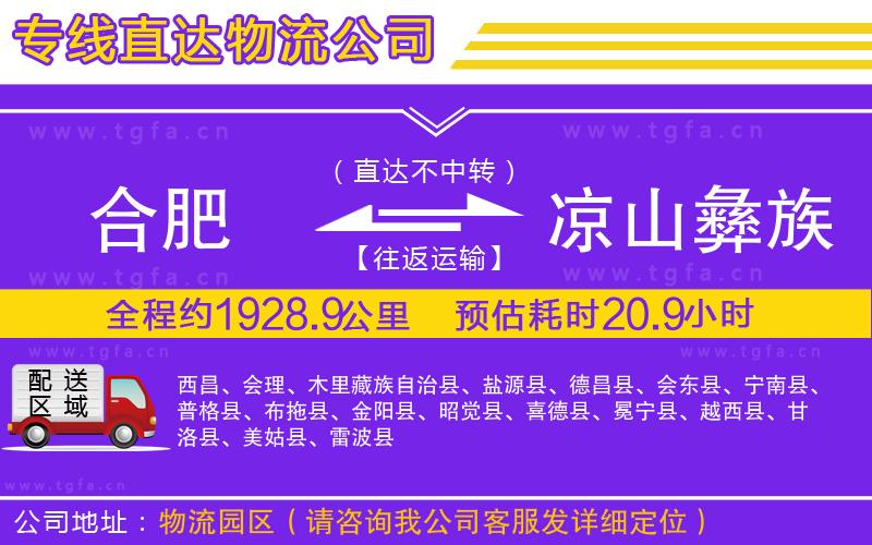 合肥到?jīng)錾揭妥遄灾沃菸锪鲗＞€