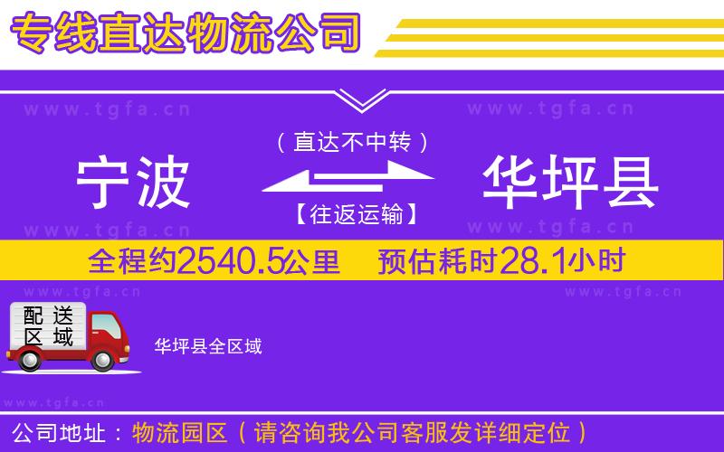 寧波到華坪縣物流專線