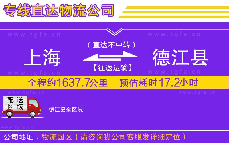 上海到德江縣物流公司