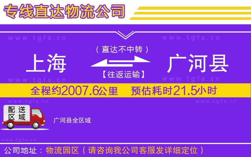 上海到廣河縣物流公司