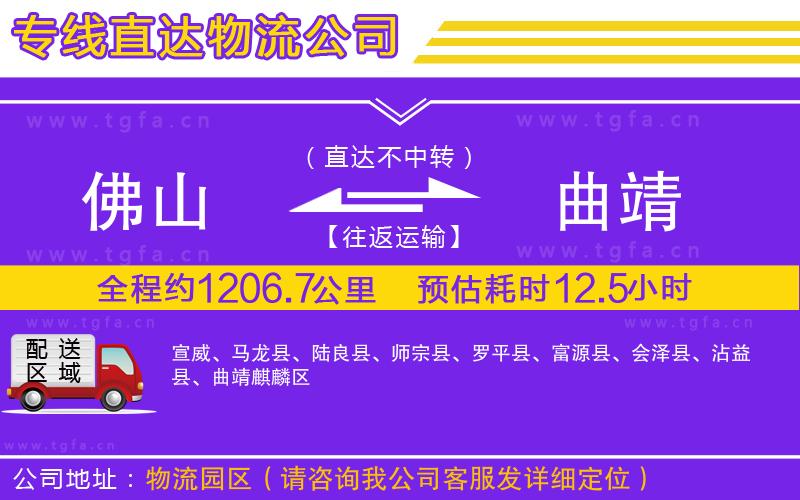 佛山到曲靖物流專線