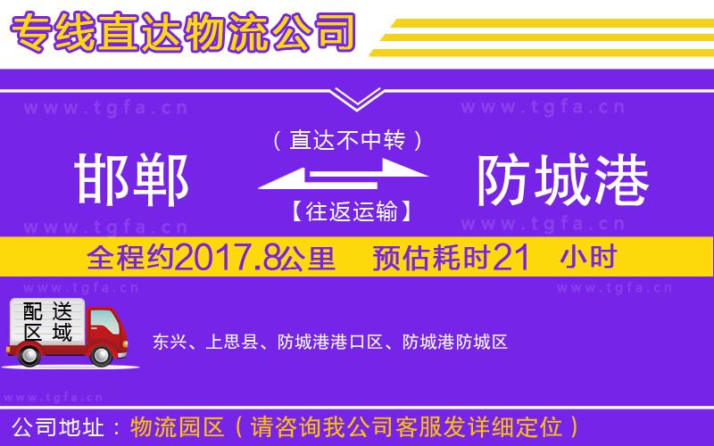 邯鄲到防城港物流專線