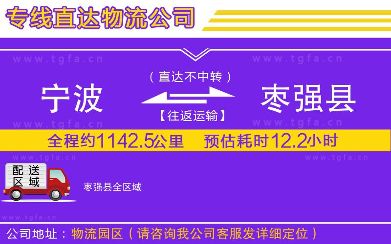 寧波到棗強縣物流公司